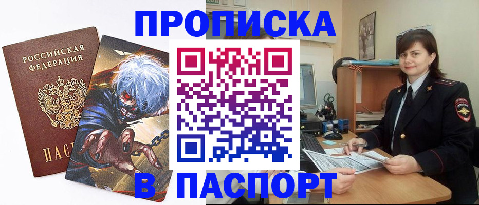 временная регистрация в Шумихе