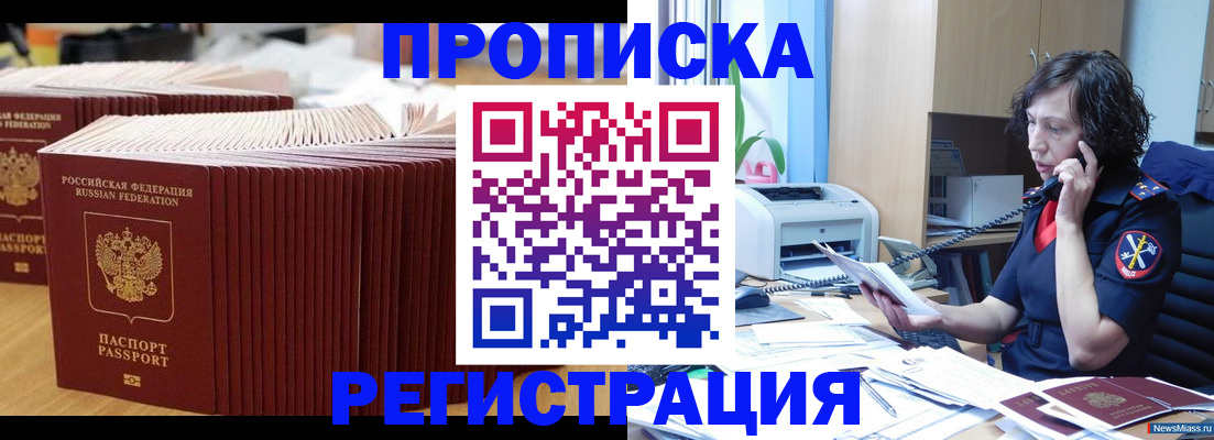 временная регистрация гарантия в Шумихе
